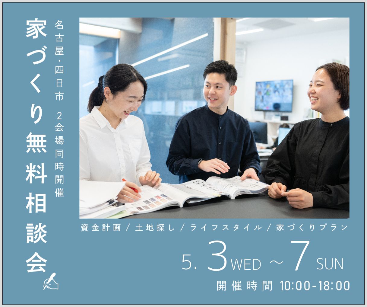 無料相談会開催　5月3日～5月7日 アイキャッチ画像