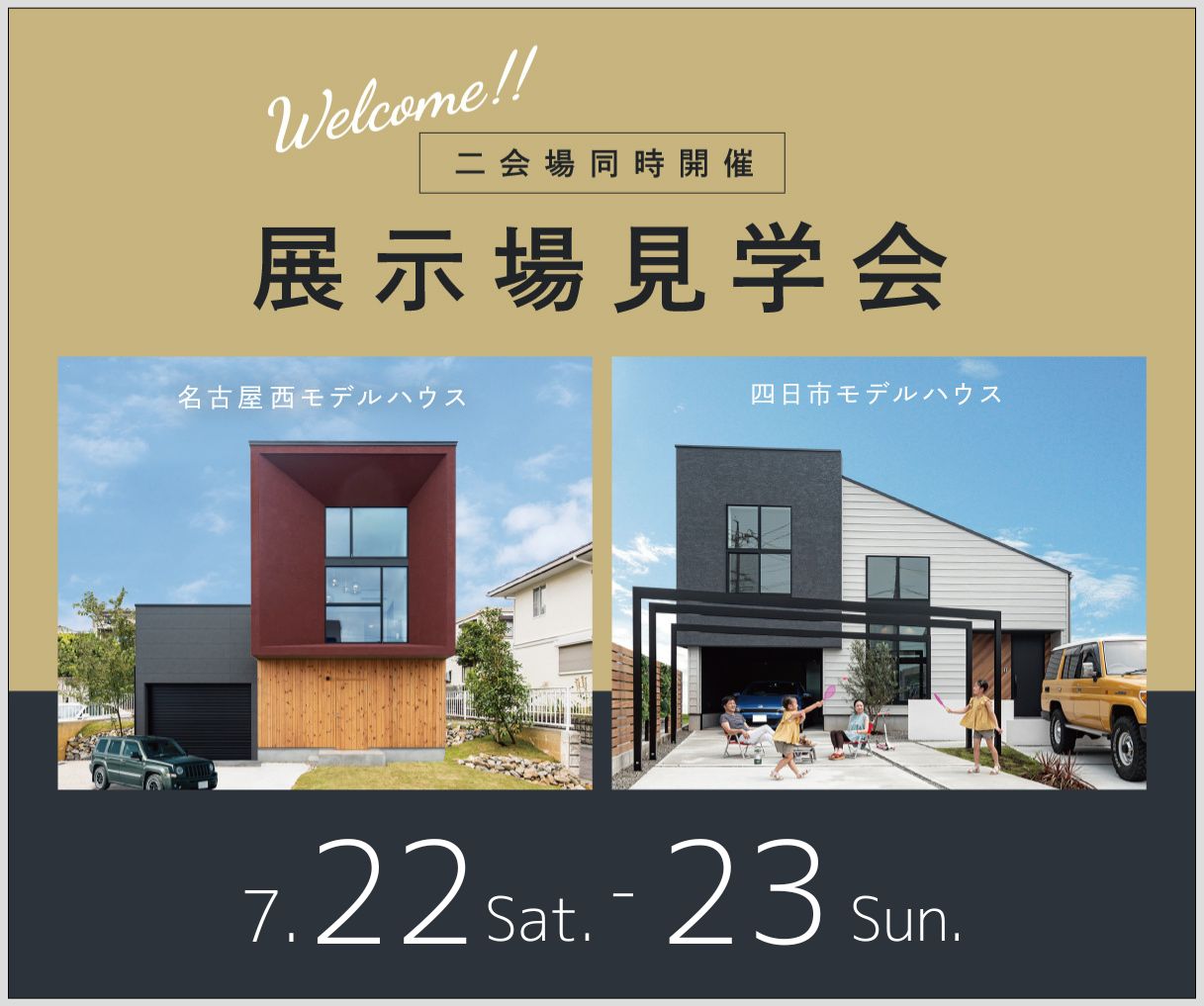 モデルハウス見学会　7月22日23日 アイキャッチ画像