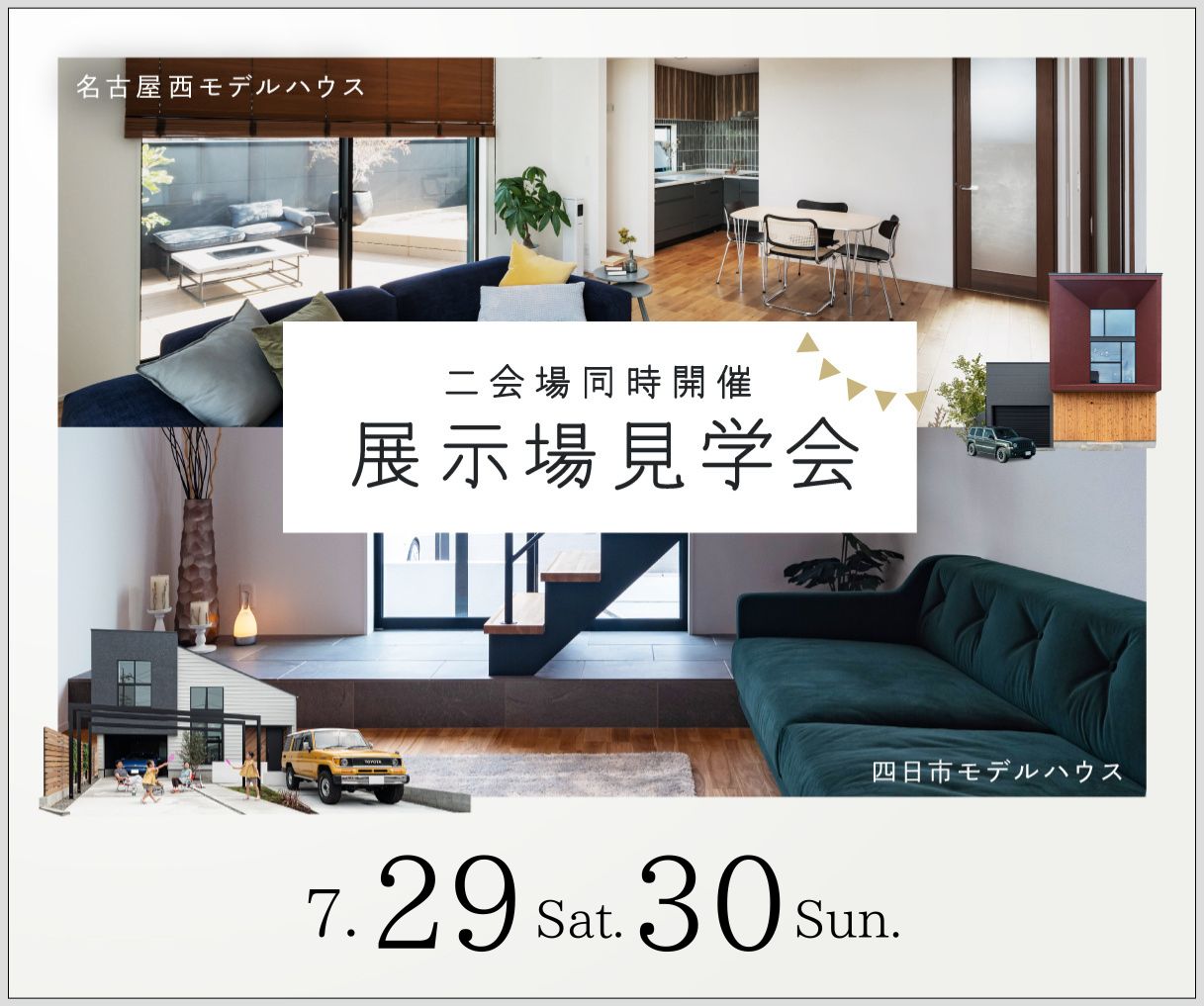 モデルハウス見学会　7月29日30日 アイキャッチ画像