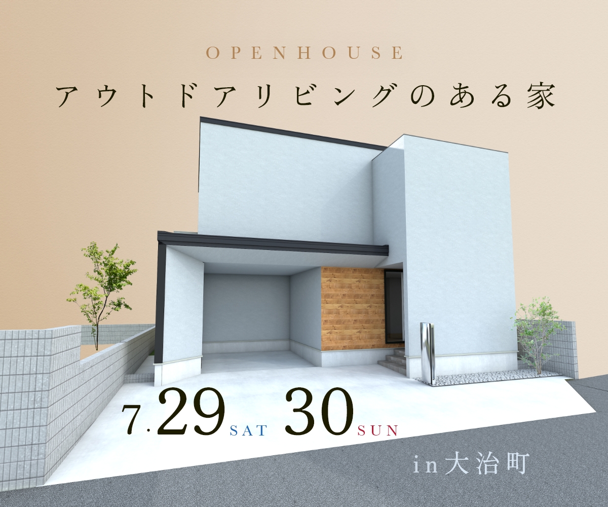 完成見学会 in 大治町 アイキャッチ画像