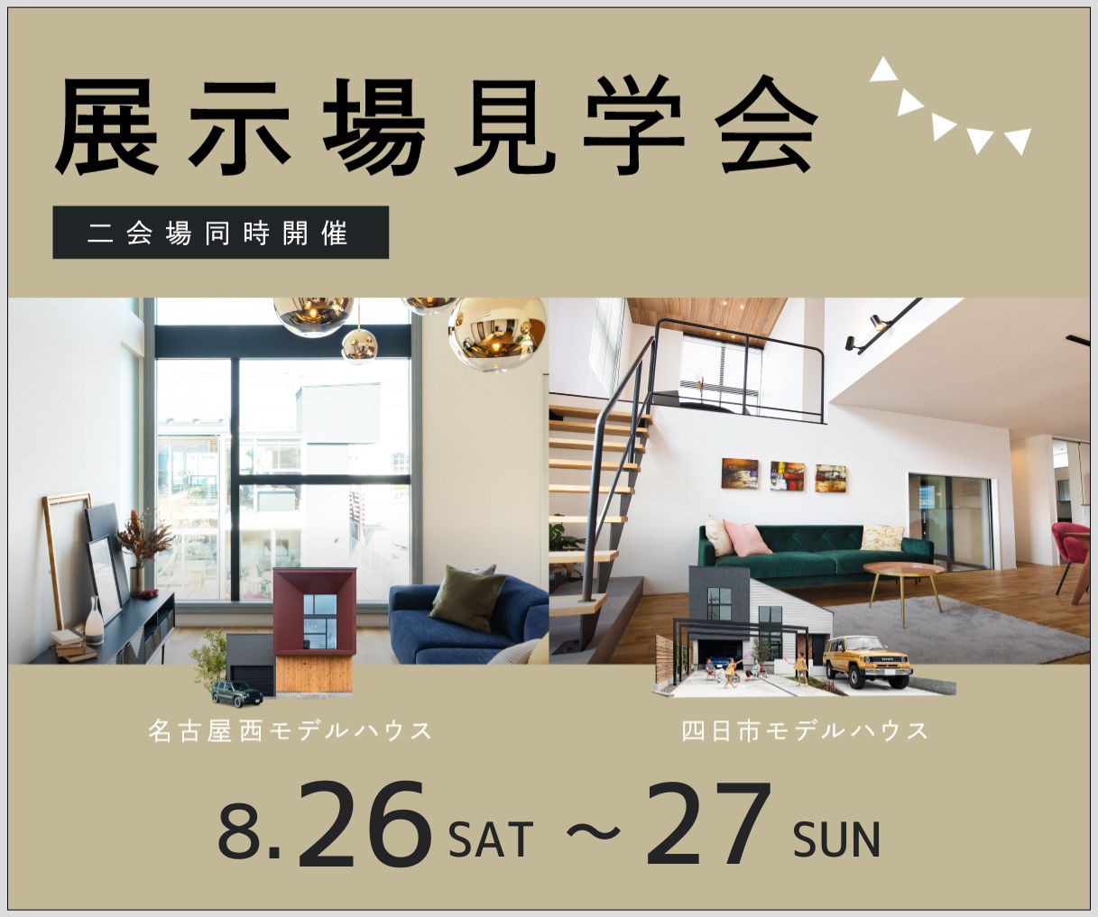 モデルハウス見学会　8月26日27日 画像