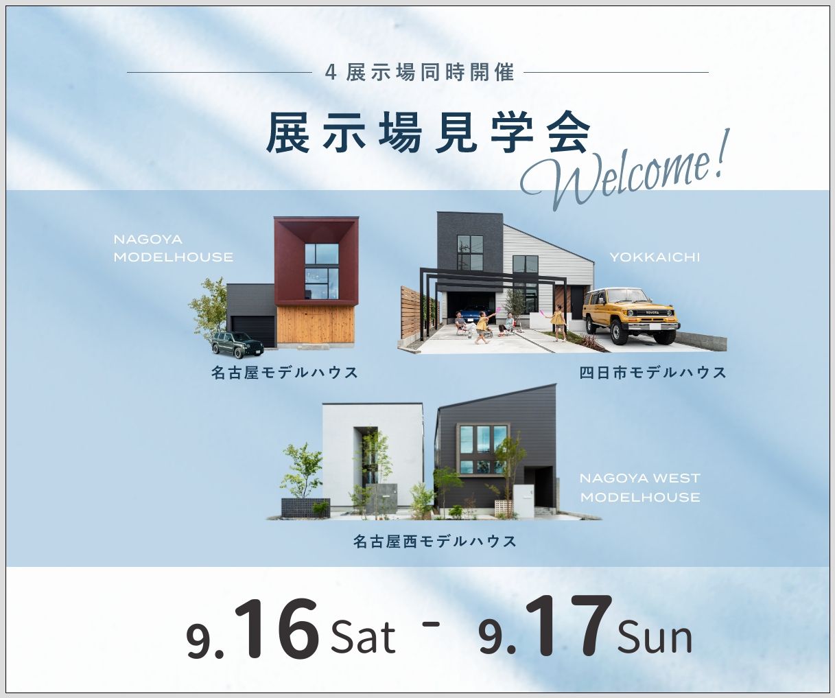 モデルハウス見学会　9月16日17日 画像