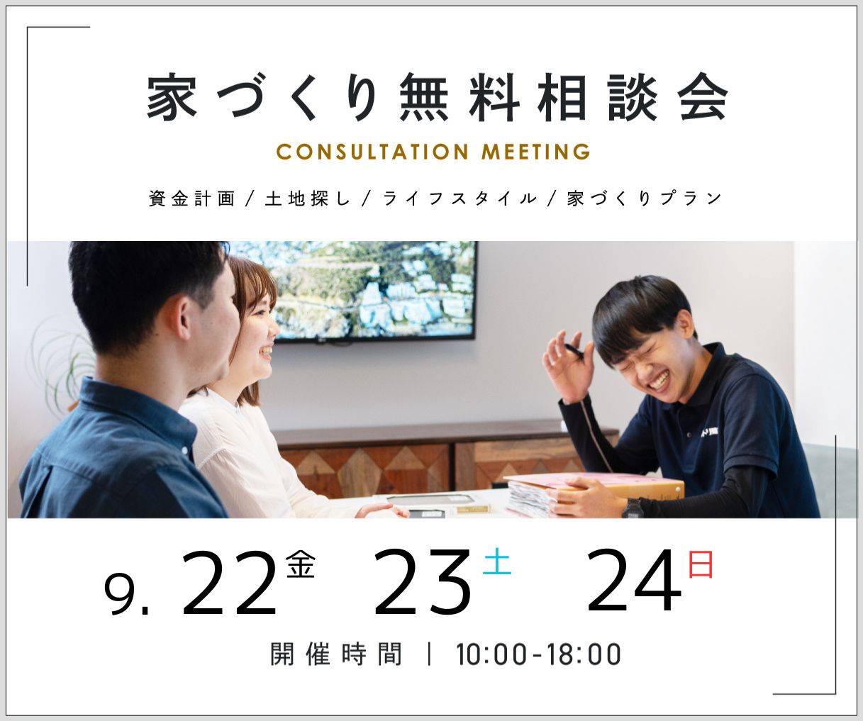無料相談会開催　9月22日23日24日 画像