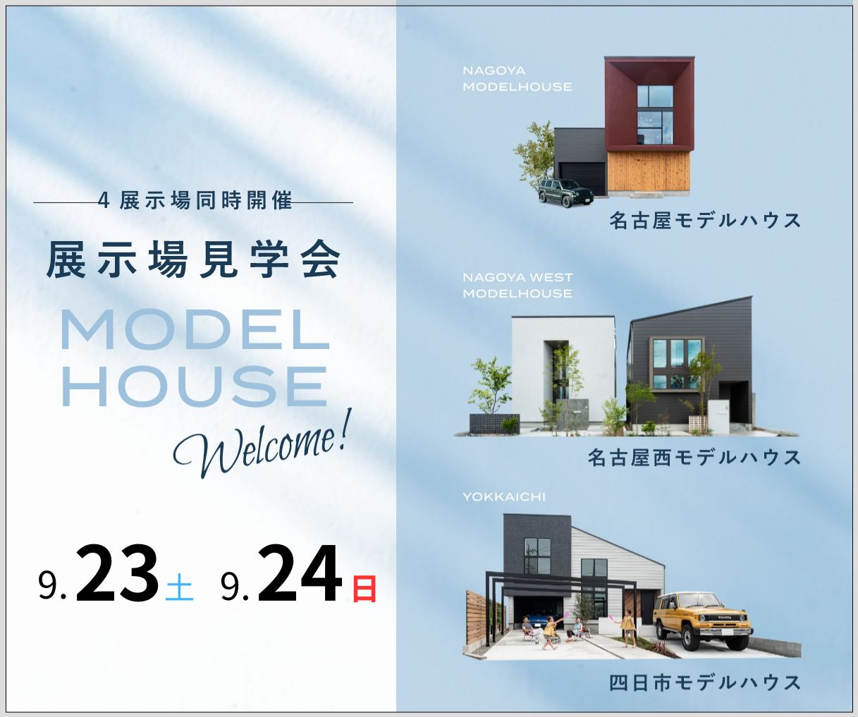 モデルハウス見学会　9月23日24日 画像