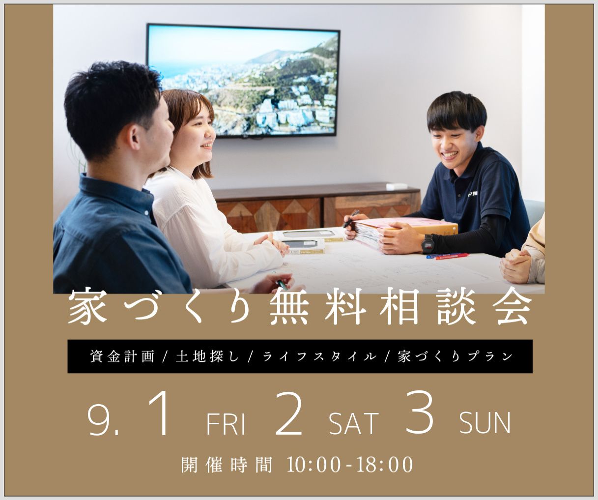 無料相談会開催　9月1日2日3日 アイキャッチ画像