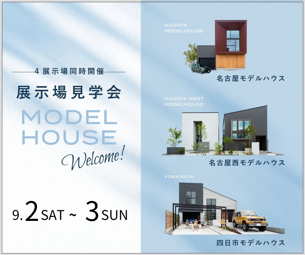 モデルハウス見学会　9月2日3日 アイキャッチ画像