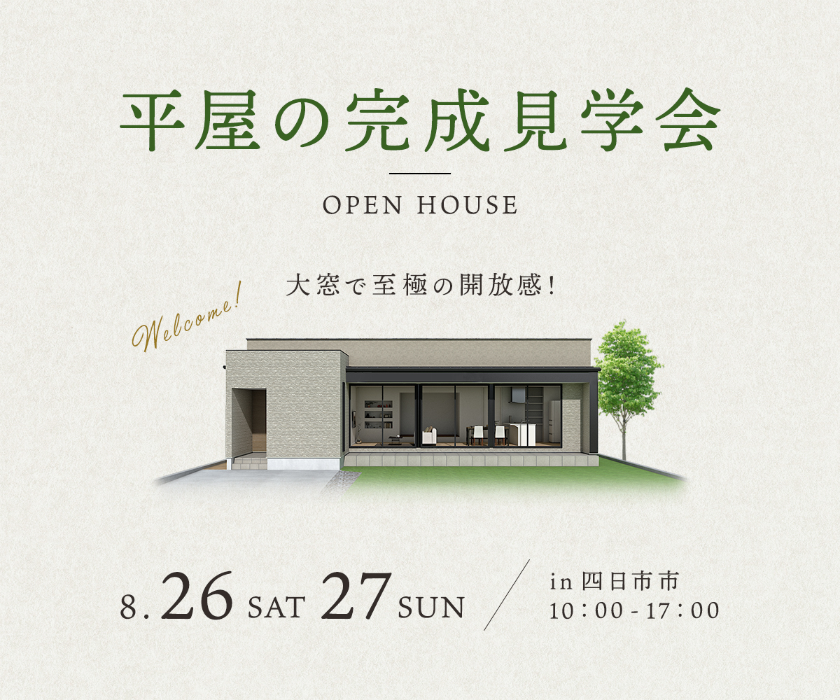 完成見学会 in 三重県四日市市 画像