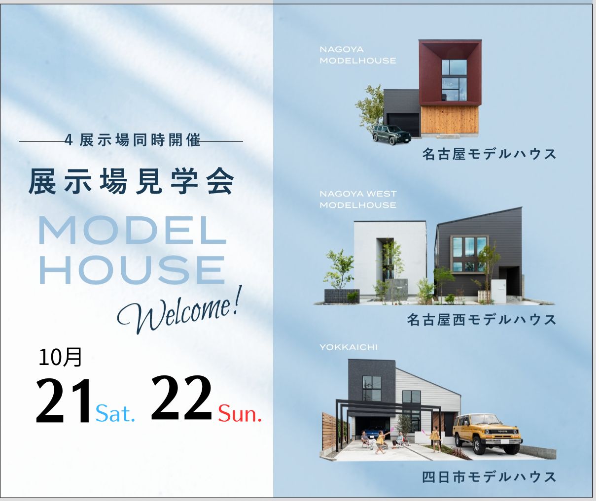 モデルハウス見学会　10月21日22日 アイキャッチ画像