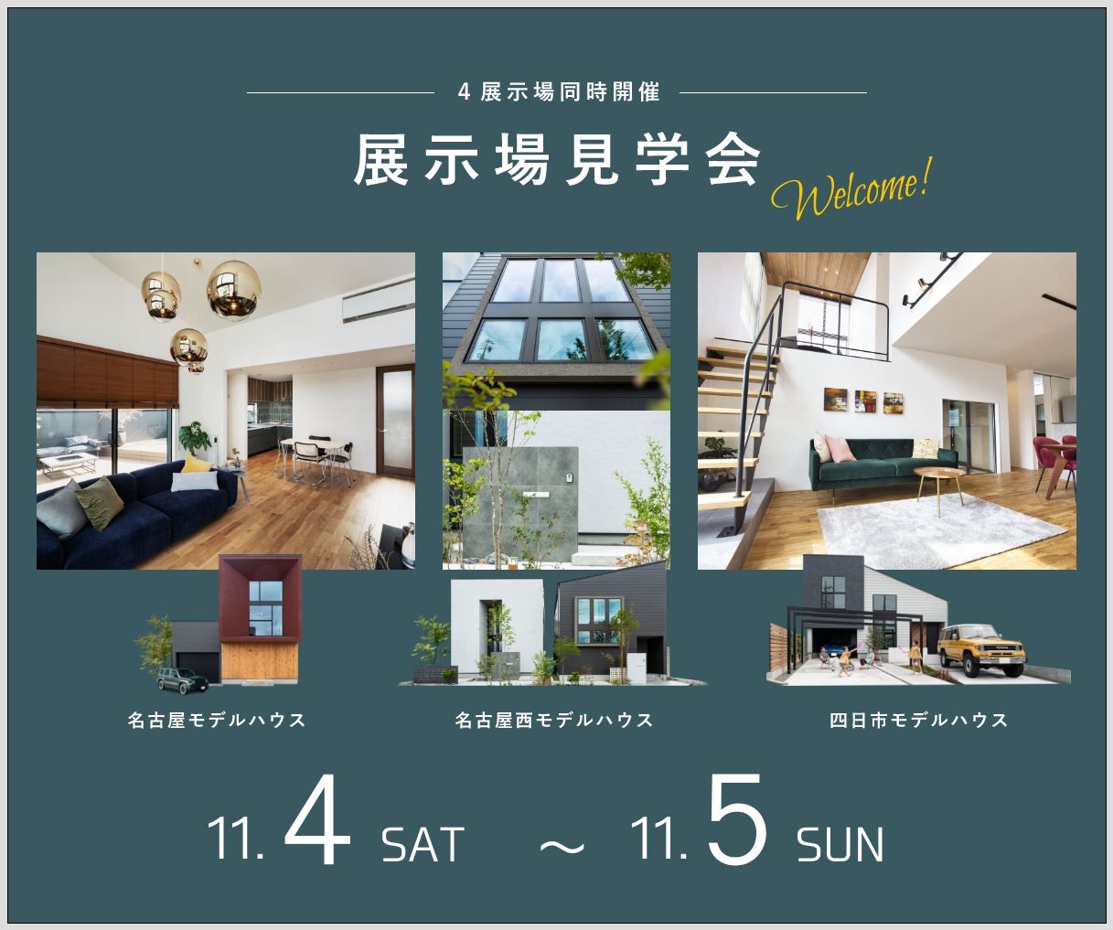 モデルハウス見学会　11月4日5日 アイキャッチ画像