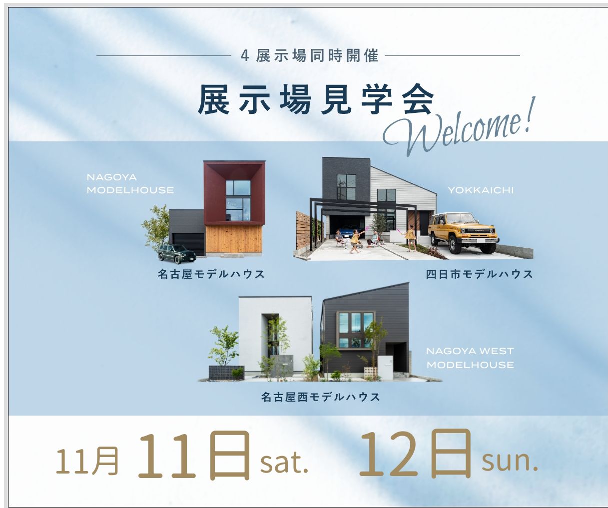 モデルハウス見学会　11月11日12日 アイキャッチ画像