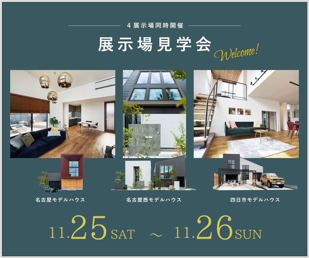 モデルハウス見学会　11月25日26日 アイキャッチ画像