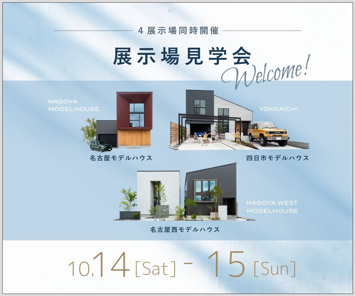 モデルハウス見学会　10月14日15日 画像