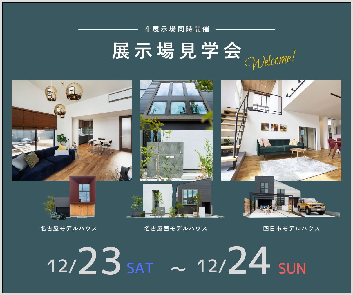 モデルハウス見学会　12月23日24日 アイキャッチ画像