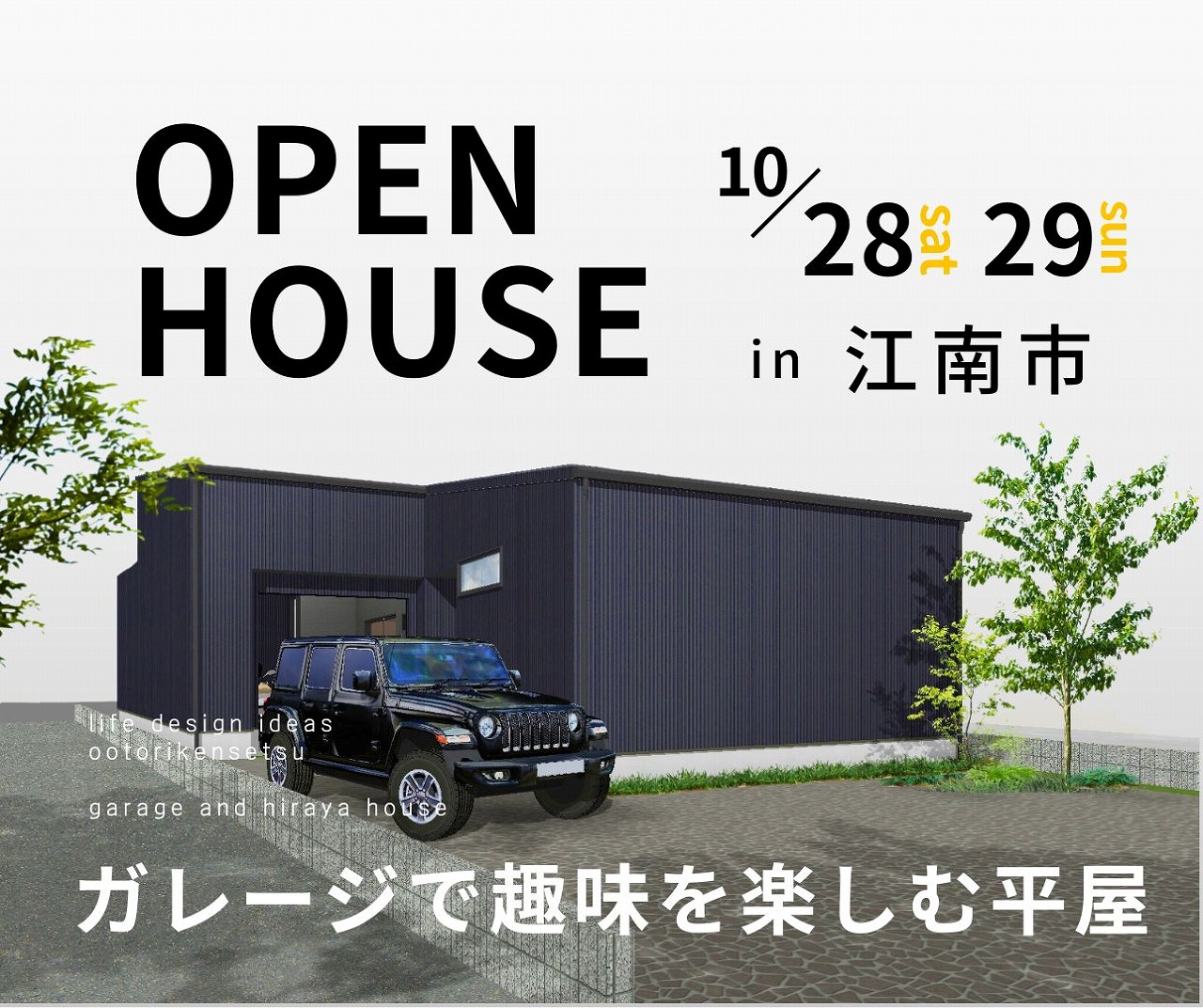 完成見学会 in 江南市 画像
