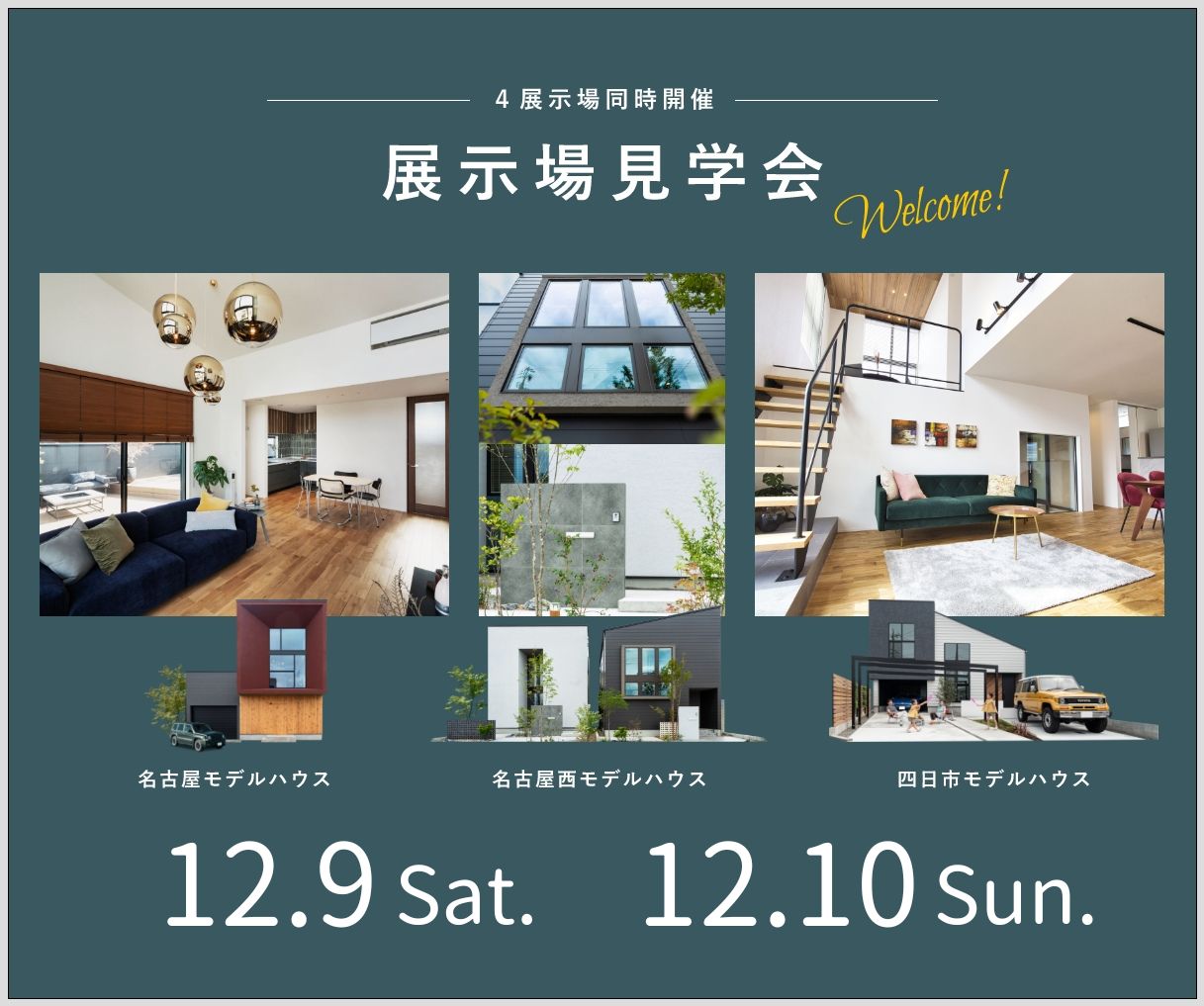 モデルハウス見学会　12月9日10日 画像
