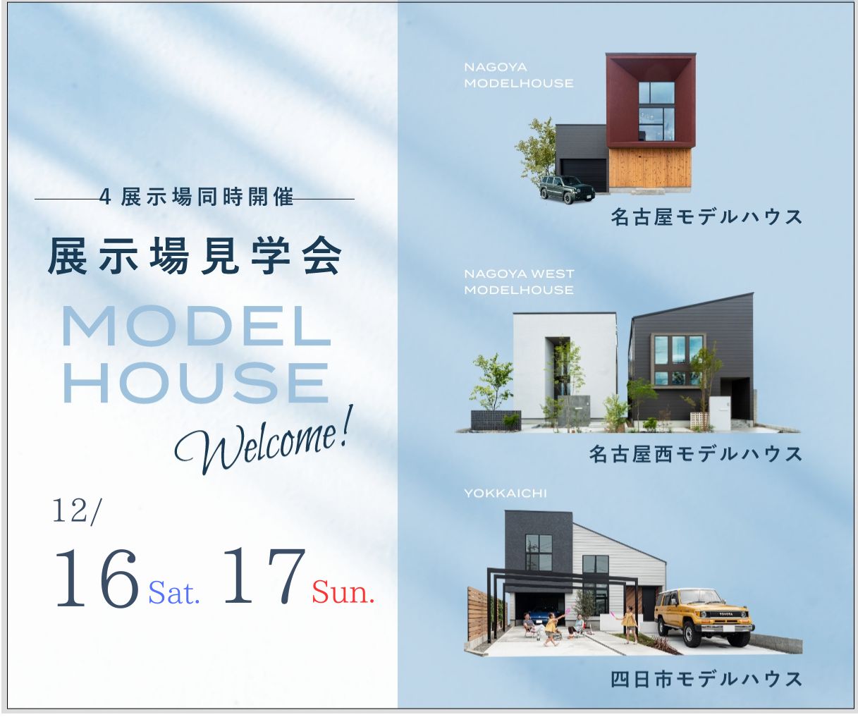 モデルハウス見学会　12月16日17日 アイキャッチ画像