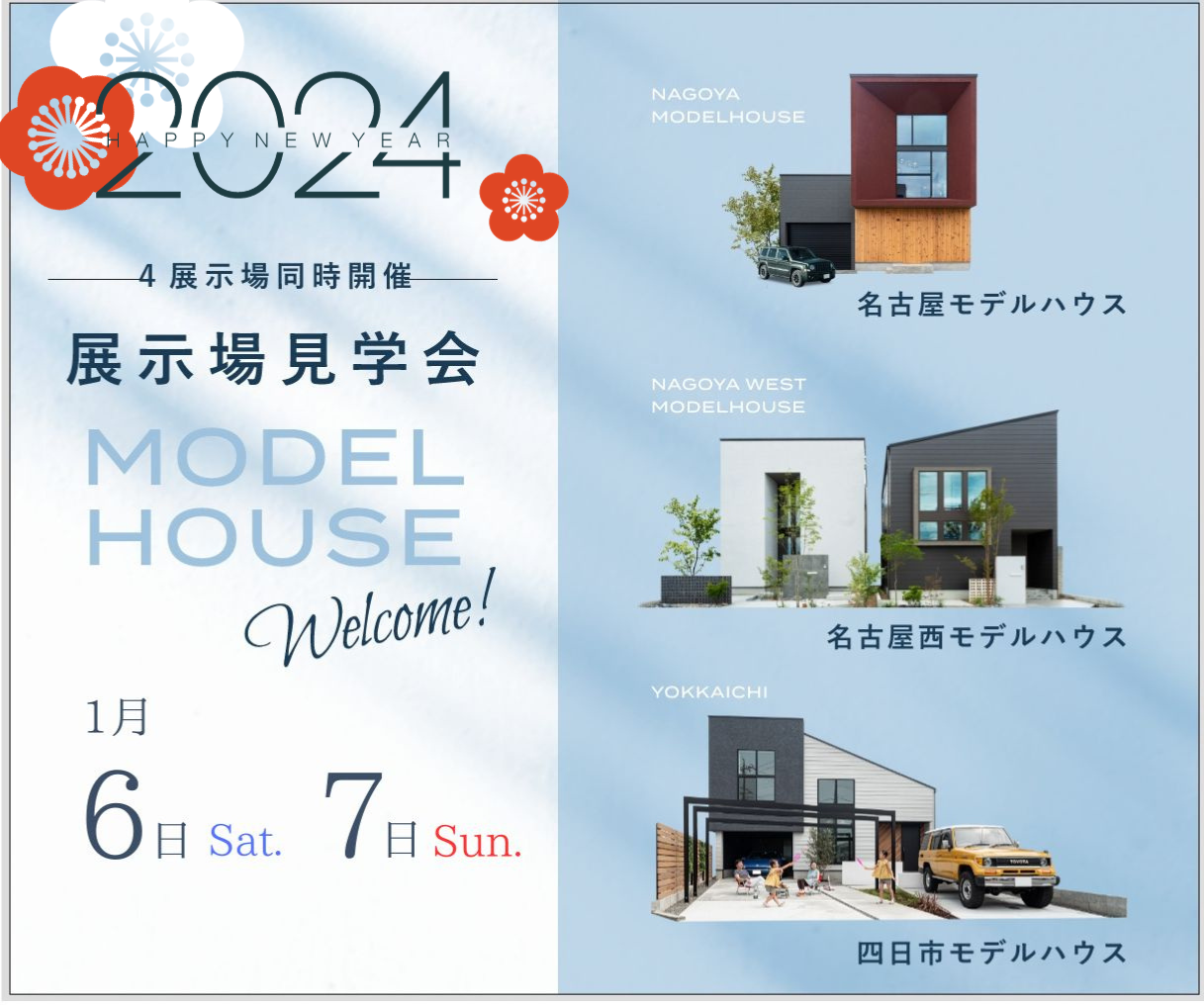 モデルハウス見学会　1月6日7日 アイキャッチ画像