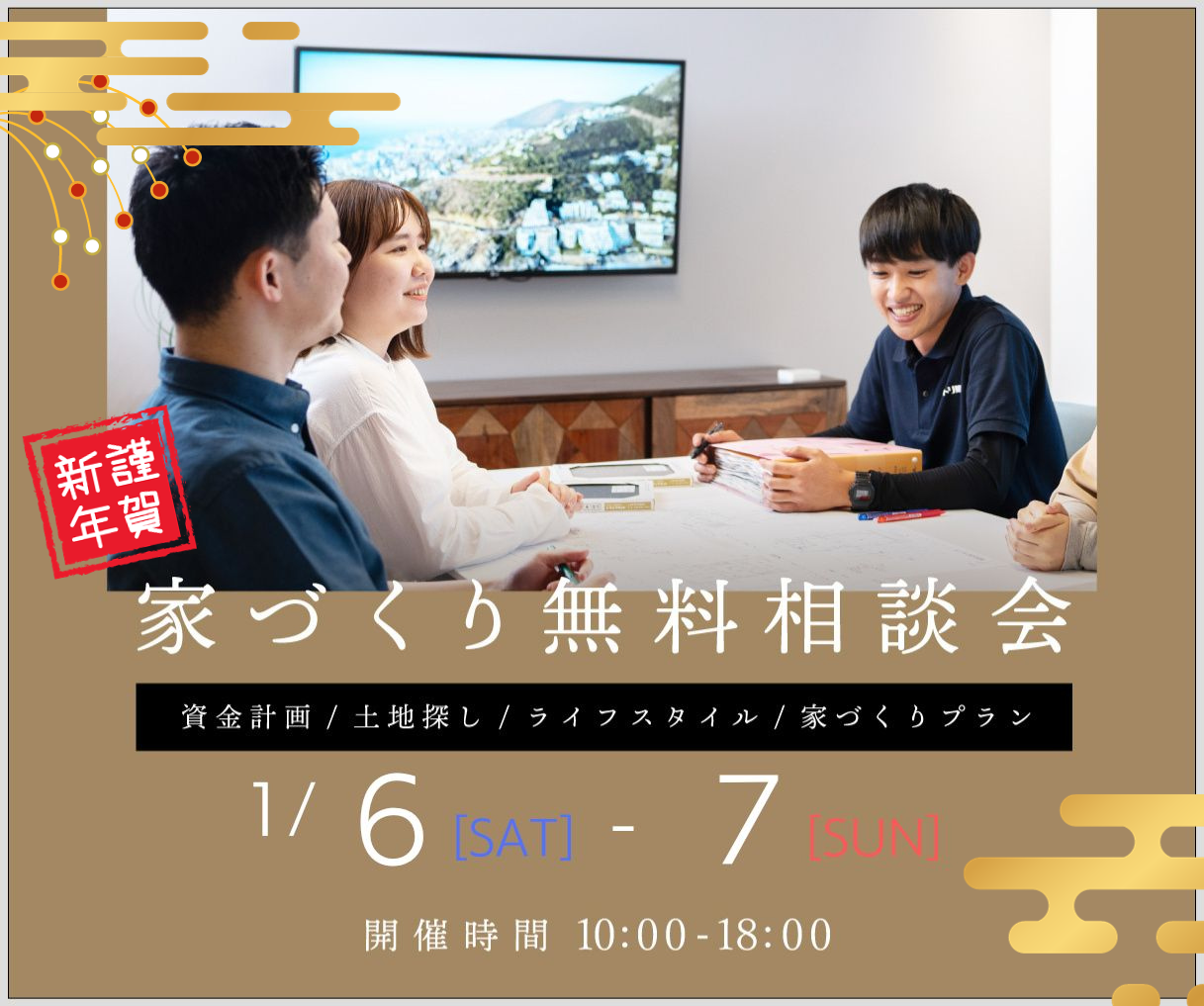 無料相談会開催　1月6日7日 アイキャッチ画像