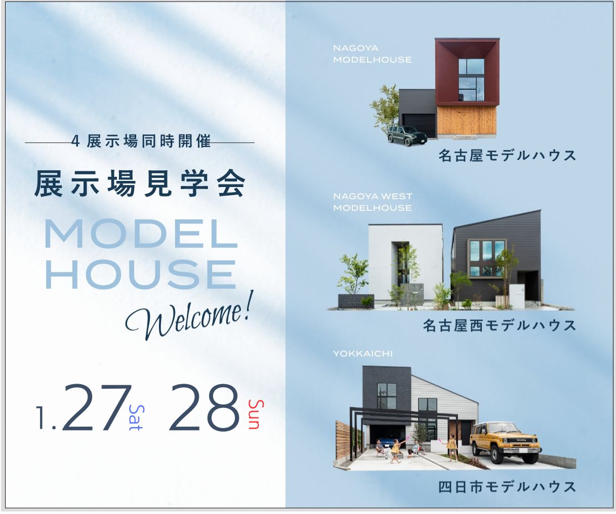 モデルハウス見学会　1月27日28日 アイキャッチ画像