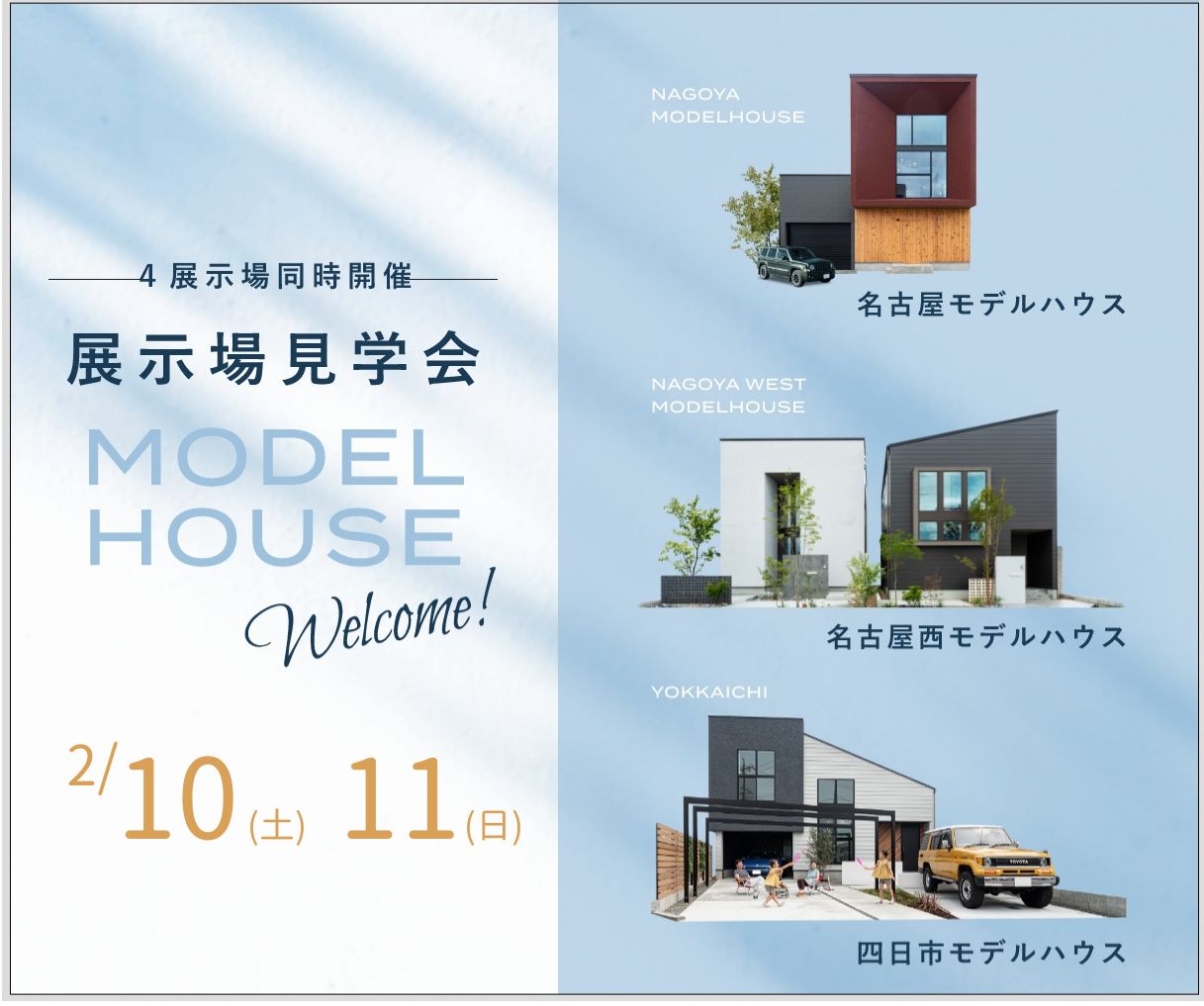 モデルハウス見学会　2月10日11日 アイキャッチ画像