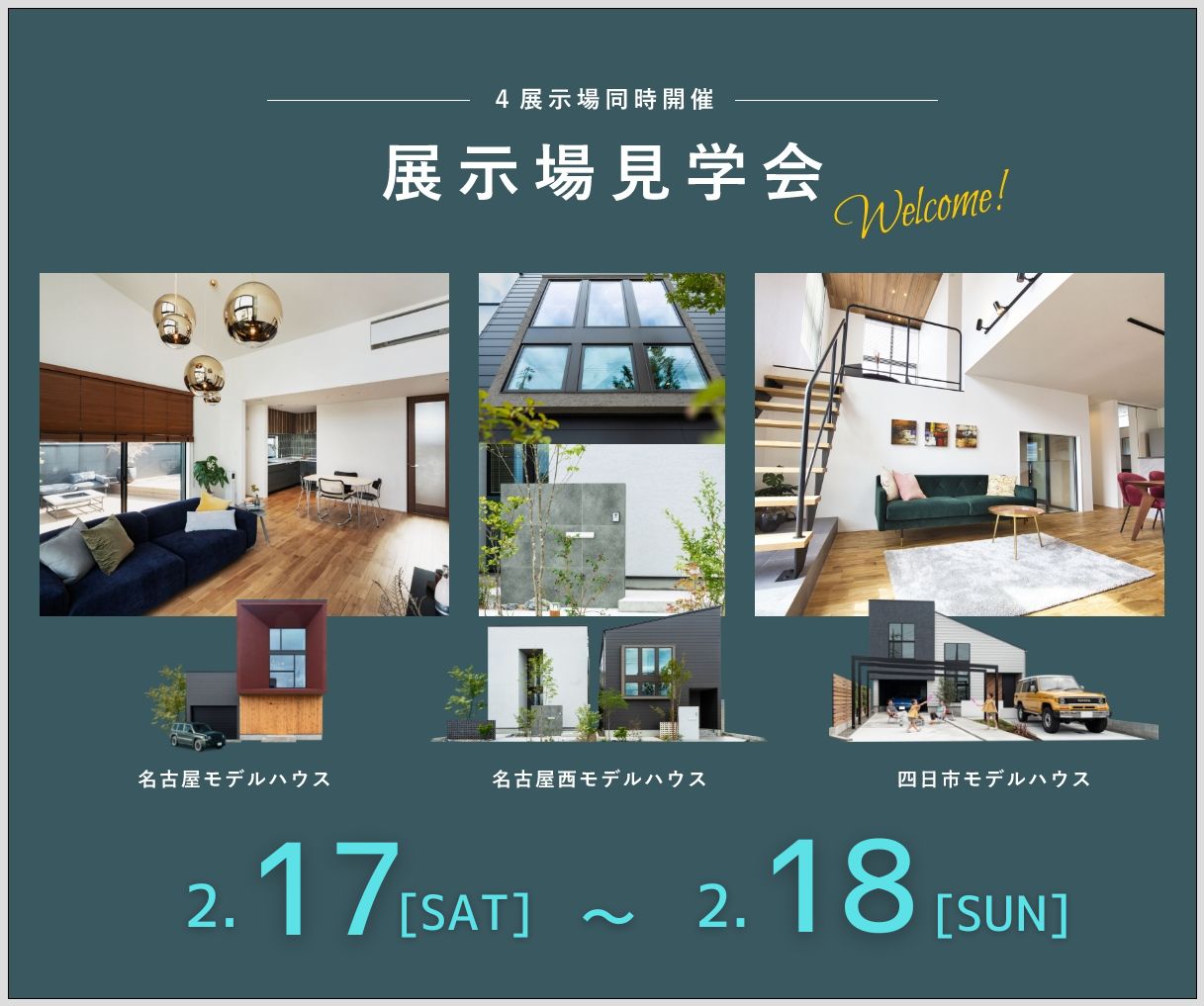 モデルハウス見学会　2月17日18日 アイキャッチ画像