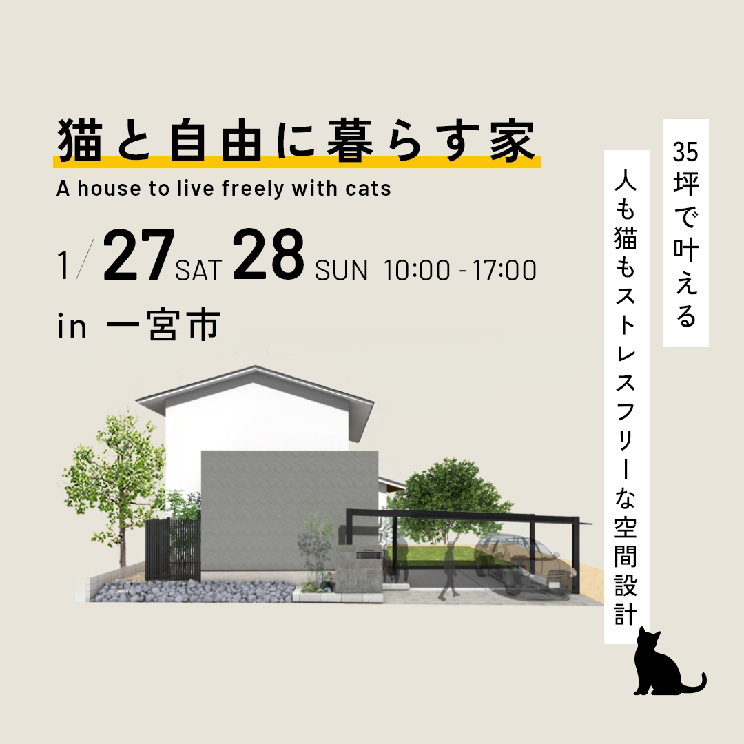 完成見学会 in一宮市 アイキャッチ画像