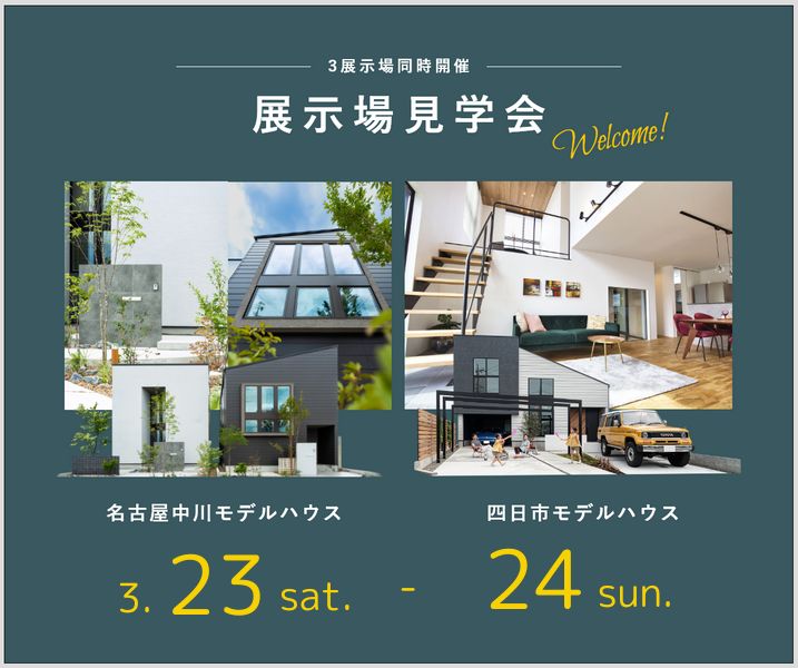 モデルハウス見学会　3月23日24日 アイキャッチ画像