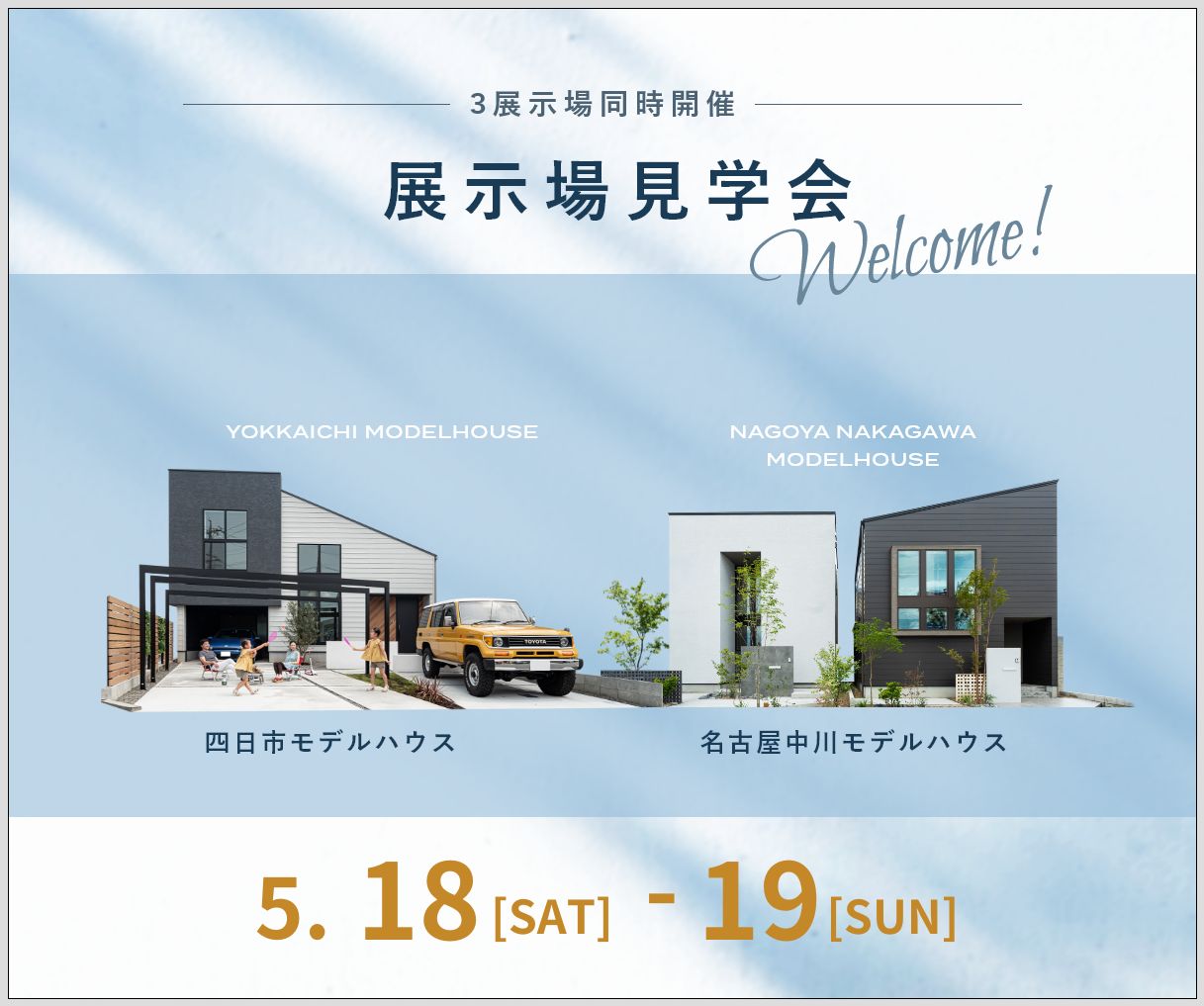 モデルハウス見学会　5月18日19日 アイキャッチ画像