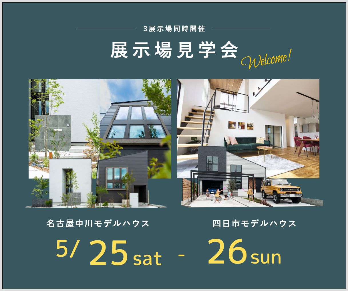 モデルハウス見学会　5月25日26日 アイキャッチ画像