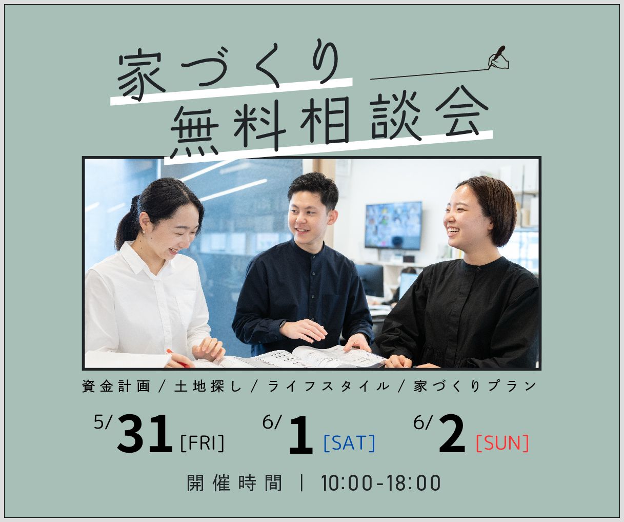 無料相談会開催　5月31日 6月1日2日 アイキャッチ画像