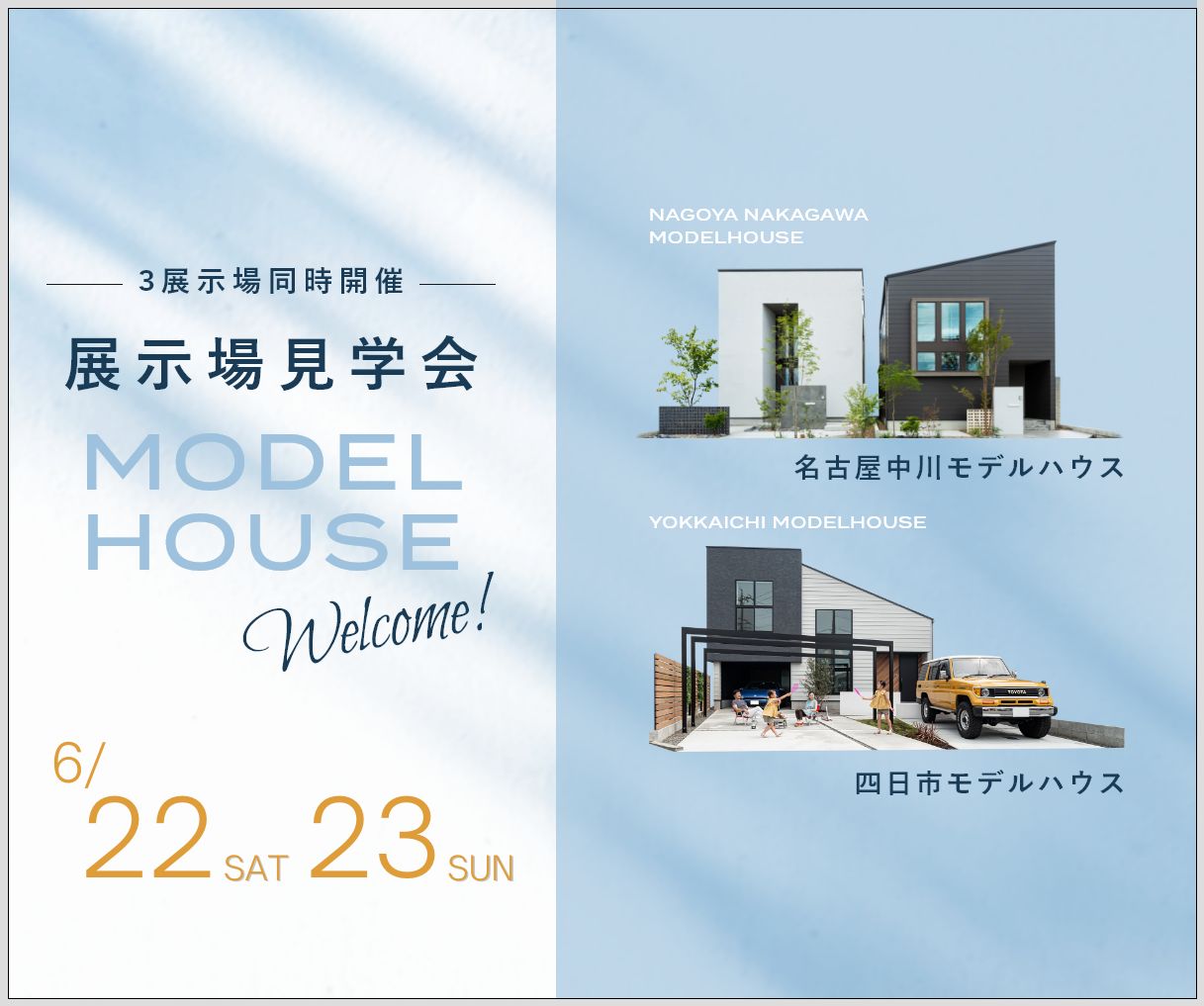 モデルハウス見学会　6月22日23日 アイキャッチ画像