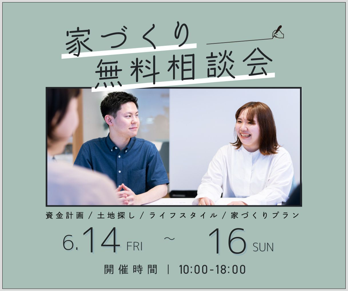 無料相談会開催　6月14日15日16日 画像