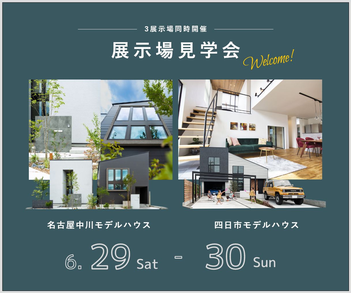 モデルハウス見学会　6月29日30日 アイキャッチ画像