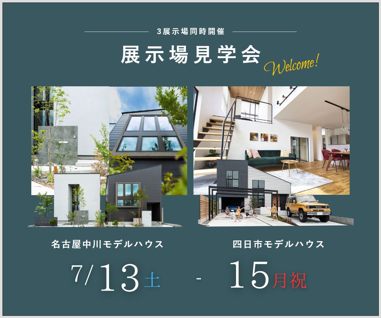 モデルハウス見学会　7月13日14日15日 アイキャッチ画像