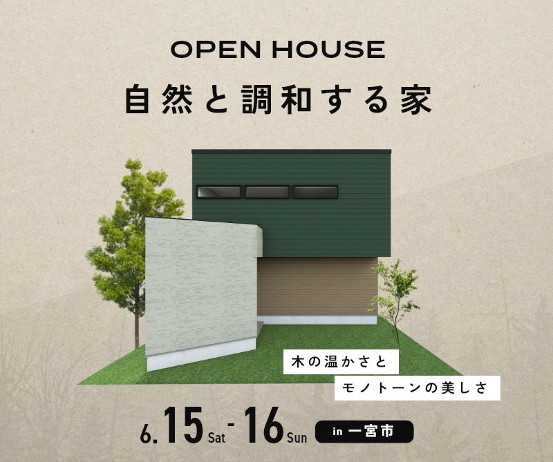 完成見学会 in一宮市 画像