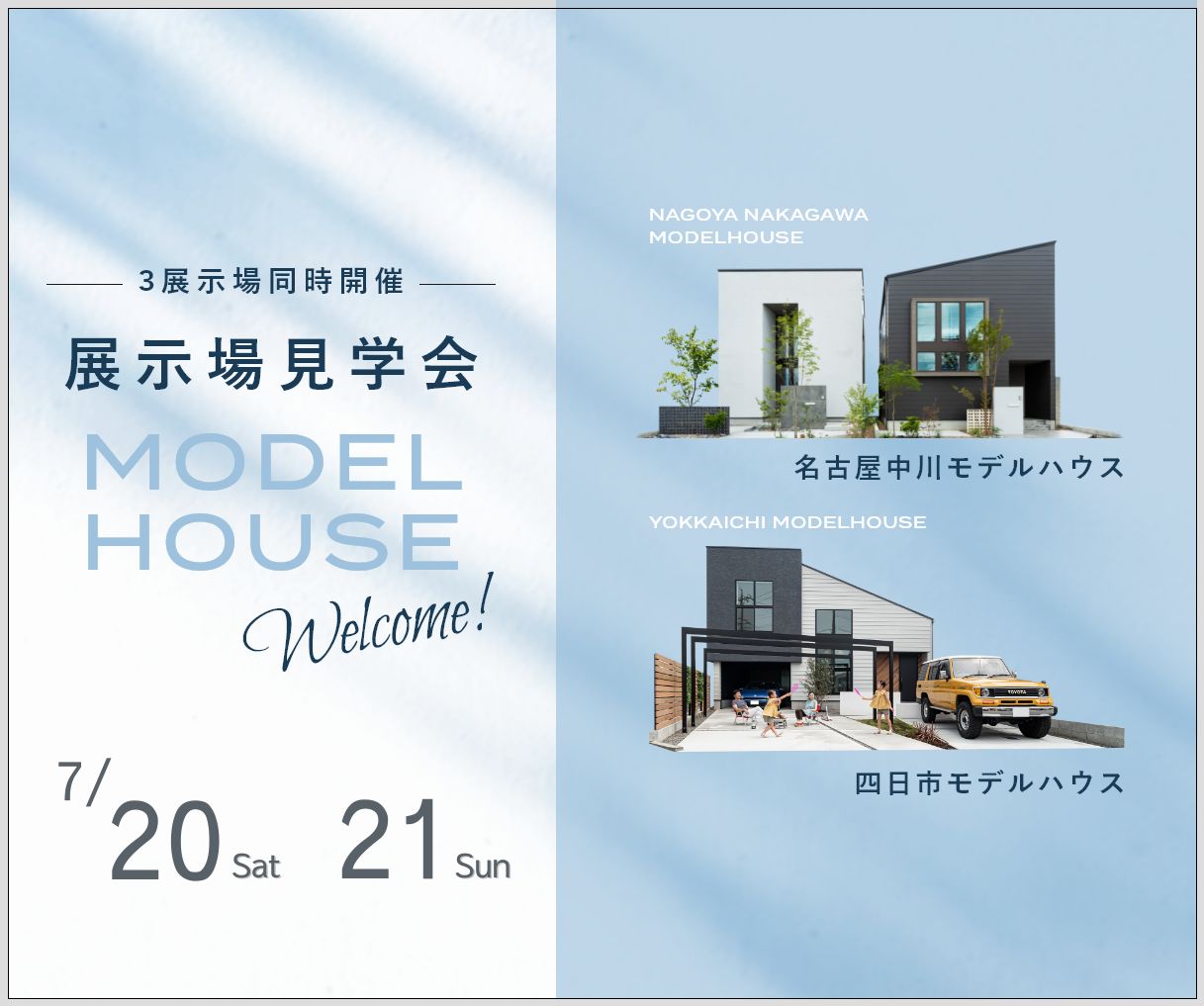 モデルハウス見学会　7月20日21日 画像