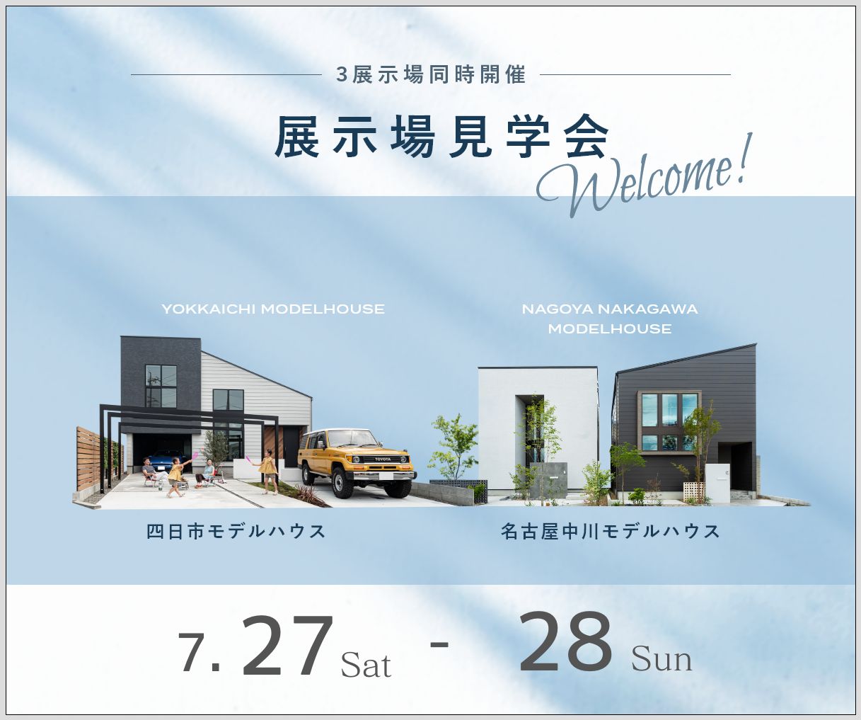 モデルハウス見学会 7月27日28日 画像