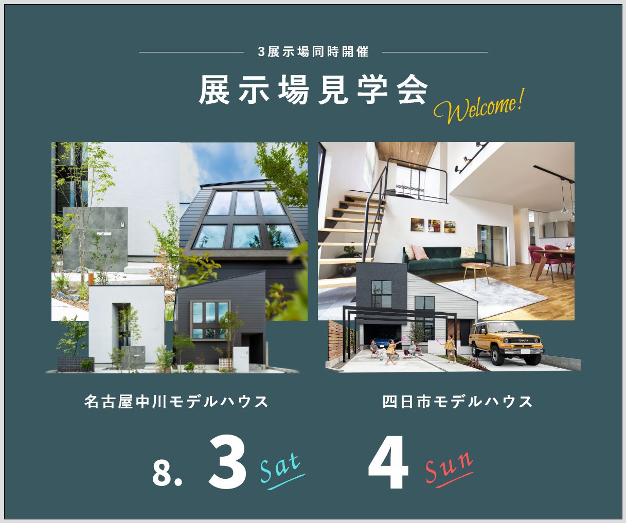 モデルハウス見学会　8月3日4日 アイキャッチ画像
