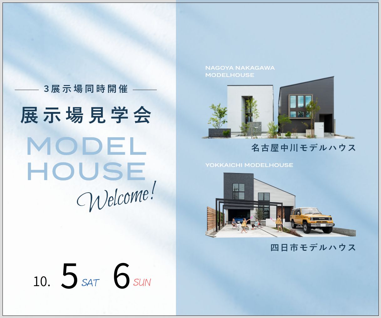 モデルハウス見学会　10月5日6日 アイキャッチ画像