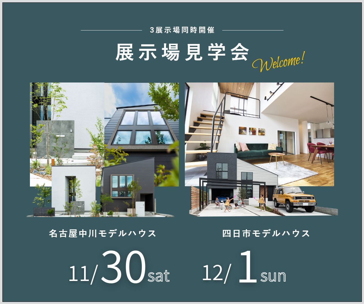 モデルハウス見学会　11月30日12月1日 アイキャッチ画像