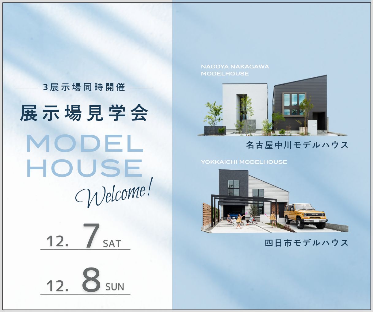 モデルハウス見学会　12月7日8日 アイキャッチ画像