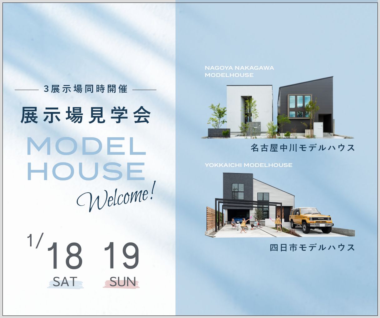 モデルハウス見学会　1月18日19日 アイキャッチ画像