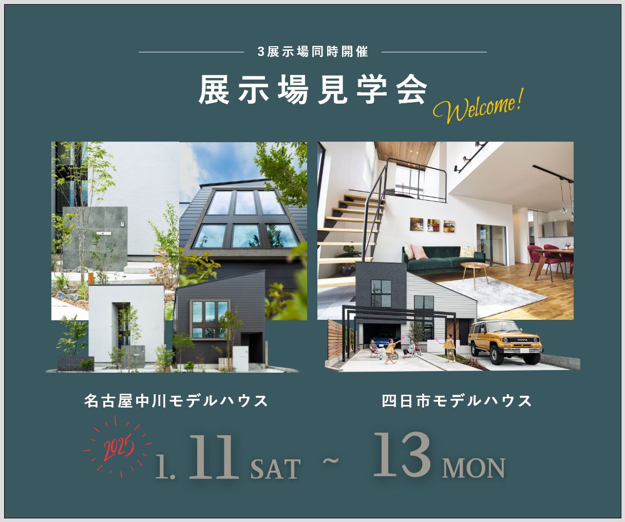 モデルハウス見学会　1月11日12日13日 アイキャッチ画像
