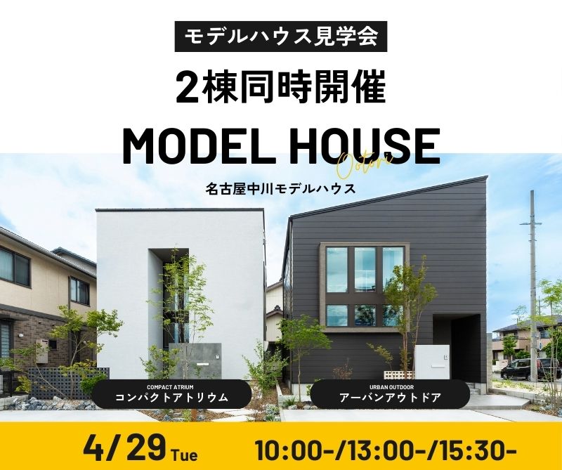 モデルハウス見学会　4月29日 画像