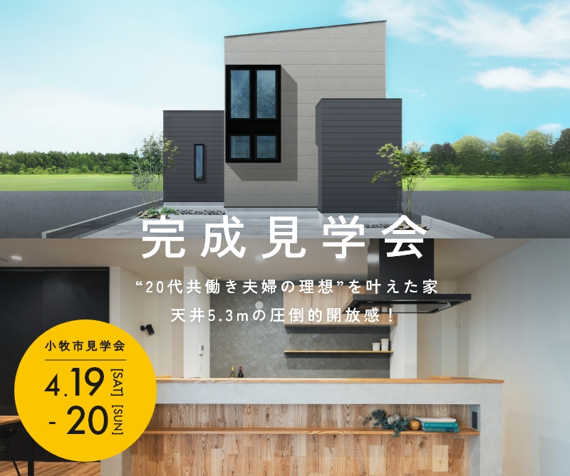 完成見学会 in小牧市 画像