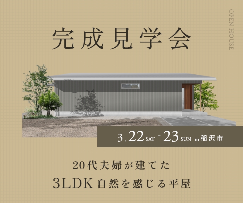 完成見学会 in稲沢市 画像