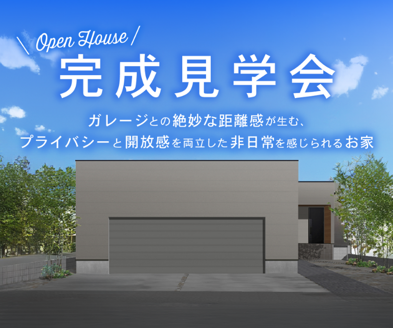 完成見学会 in員弁郡東員町 画像