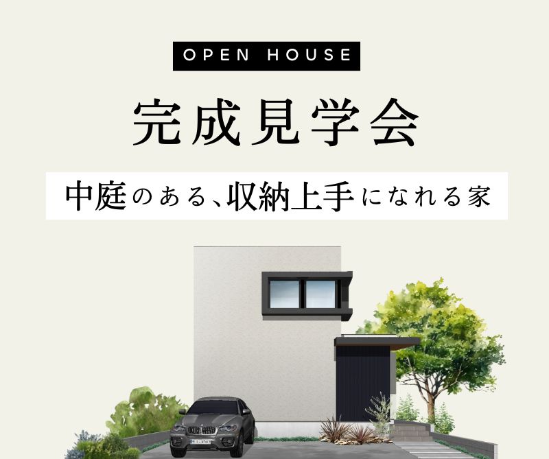 完成見学会 in中村区 画像
