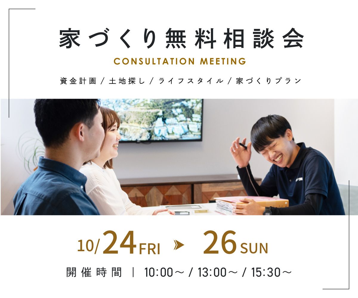 無料相談会開催　10/24・25・26 画像