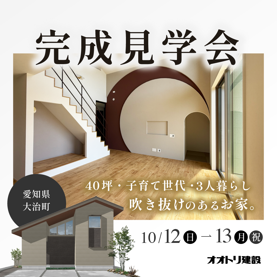 完成見学会 in大治町 画像